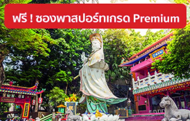 ทัวร์ฮ่องกง Lei Yue Mun 9วัด ฮ่องกง