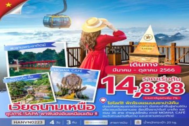 ซุปตาร์... SAPA พาฟินยังอินเหมือนเดิม !!