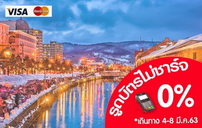 ทัวร์ญี่ปุ่น EASY SNOW FREEZING IN HOKKAIDO มีฟรีเดย์ พักคิโรโร่