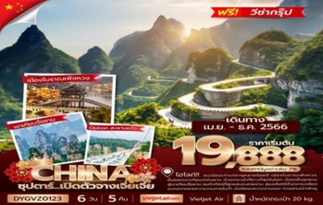 CHINA ZHANGJIAJI ซุปตาร์...เปิดตัวจางเจี่ยเจี้ย !!